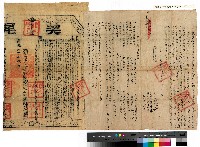 藏品(道光八年長治里后鄉庄黃天昭向大湖街林順興號立賣盡絕契（附道光十九年契尾）)的圖片
